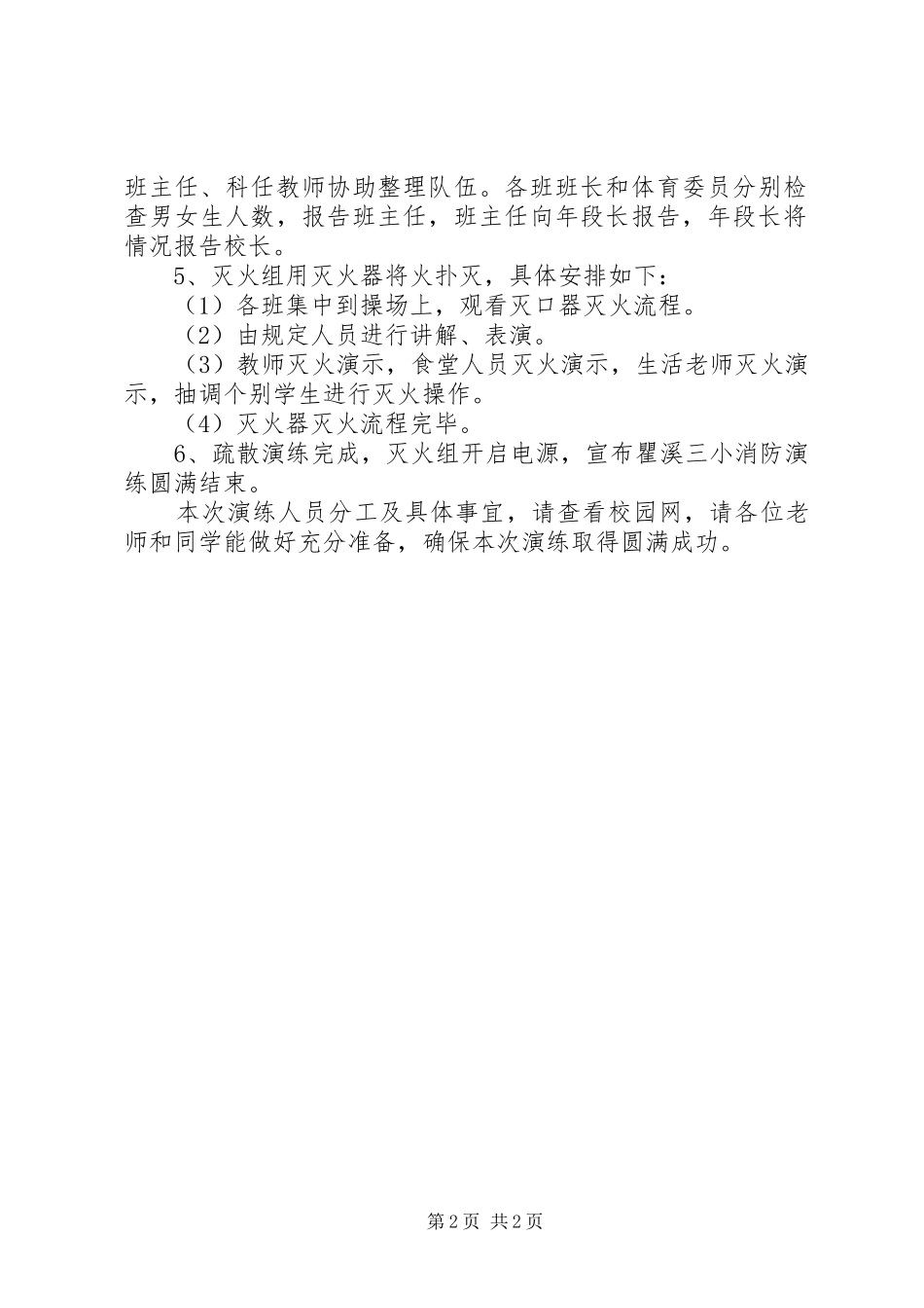 疏散演练前动员的讲话发言稿_第2页