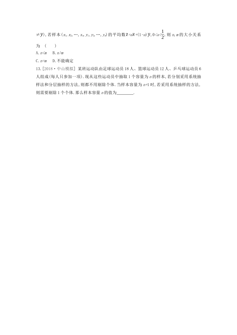 高考数学复习 第十单元 第49讲 统计练习 文（含解析）新人教A版-新人教A版高三全册数学试题_第3页