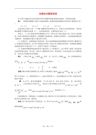 高考数学复习点拨 直棱柱问题面面观