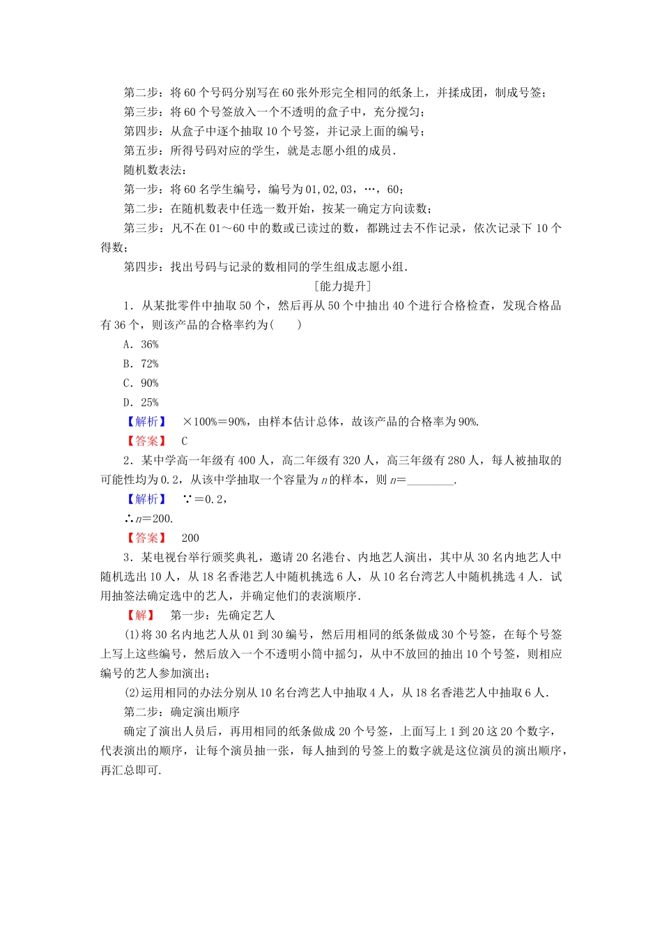 高中数学 第二章 统计 2.1.1 简单随机抽样学业分层测评 新人教B版必修3-新人教B版高一必修3数学试题_第3页