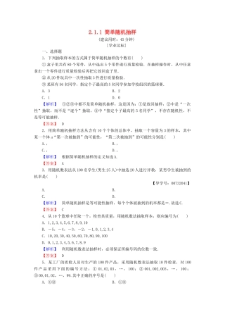 高中数学 第二章 统计 2.1.1 简单随机抽样学业分层测评 新人教B版必修3-新人教B版高一必修3数学试题