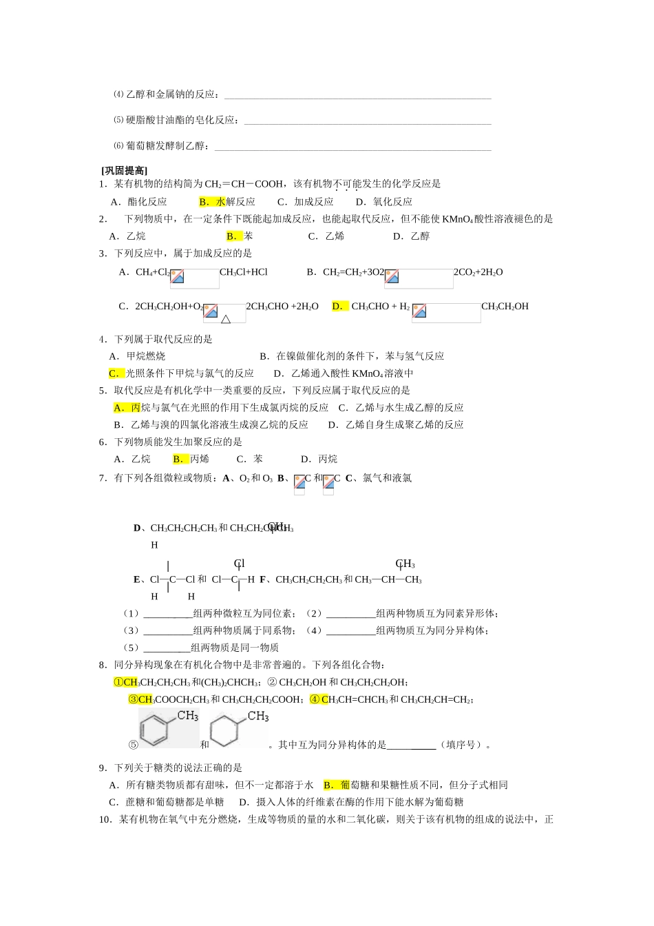 江苏省高三化学学业水平辅导11必修二有机全国通用_第2页