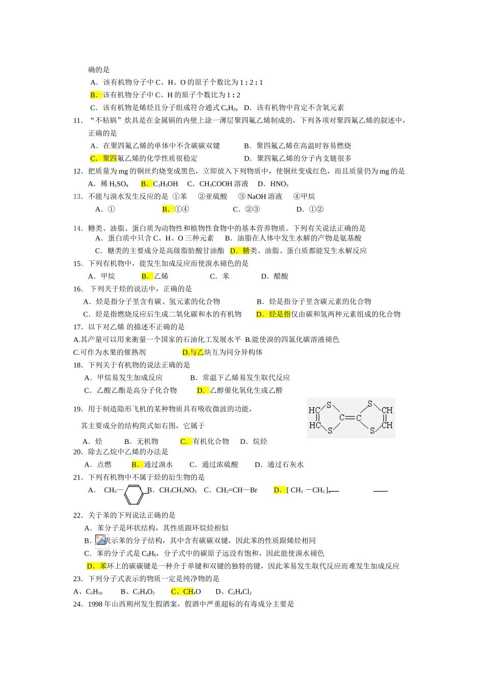 江苏省高三化学学业水平辅导11必修二有机全国通用_第3页