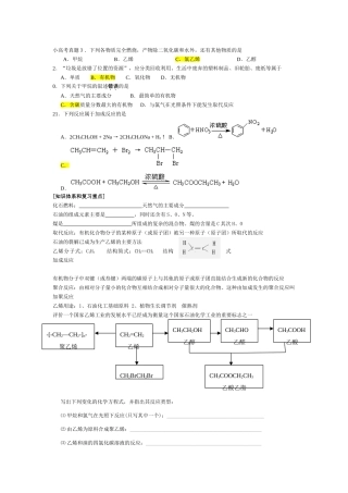 江苏省高三化学学业水平辅导11必修二有机全国通用