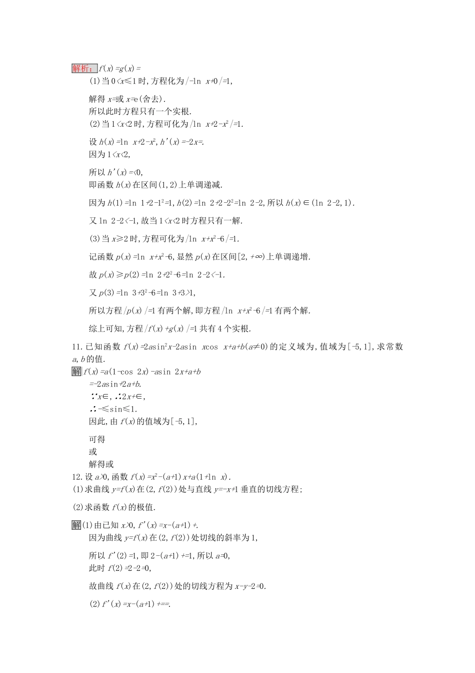 天津市高考数学二轮复习 第一部分 思想方法研析指导 二、分类讨论思想检测 文-人教版高三全册数学试题_第3页