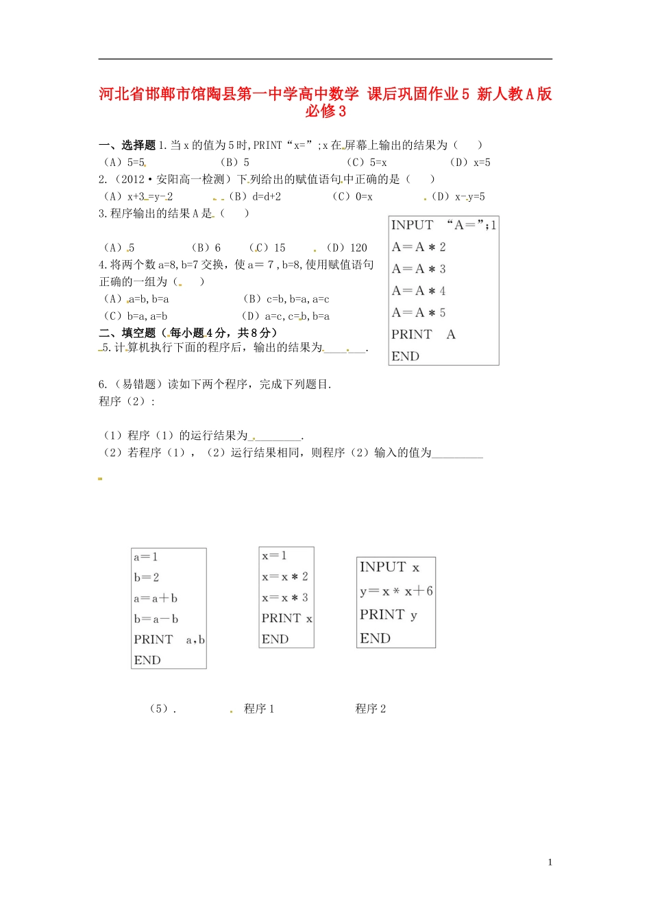 河北省邯郸市馆陶县第一中学高中数学 课后巩固作业5 新人教A版必修3_第1页