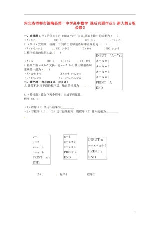河北省邯郸市馆陶县第一中学高中数学 课后巩固作业5 新人教A版必修3