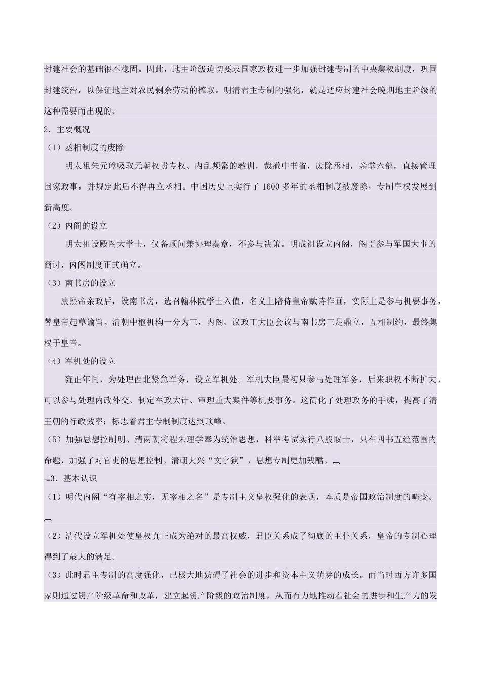 高中历史 每日一题之快乐暑假 第03天 明清君主专制的加强（含解析）新人教版-新人教版高一全册历史试题_第2页