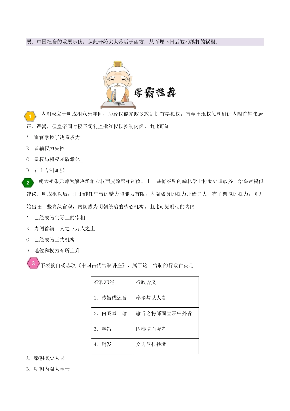 高中历史 每日一题之快乐暑假 第03天 明清君主专制的加强（含解析）新人教版-新人教版高一全册历史试题_第3页