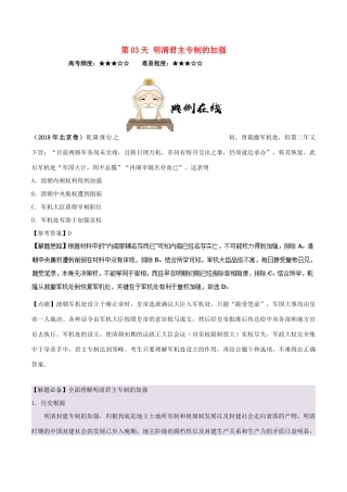 高中历史 每日一题之快乐暑假 第03天 明清君主专制的加强（含解析）新人教版-新人教版高一全册历史试题