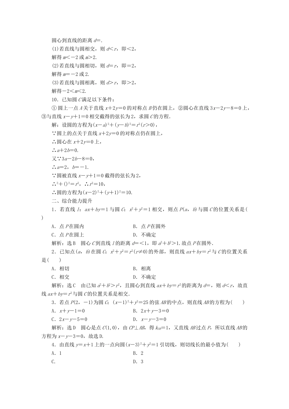 高中数学 课时跟踪检测（二十三）直线与圆的位置关系 北师大版必修2-北师大版高一必修2数学试题_第2页