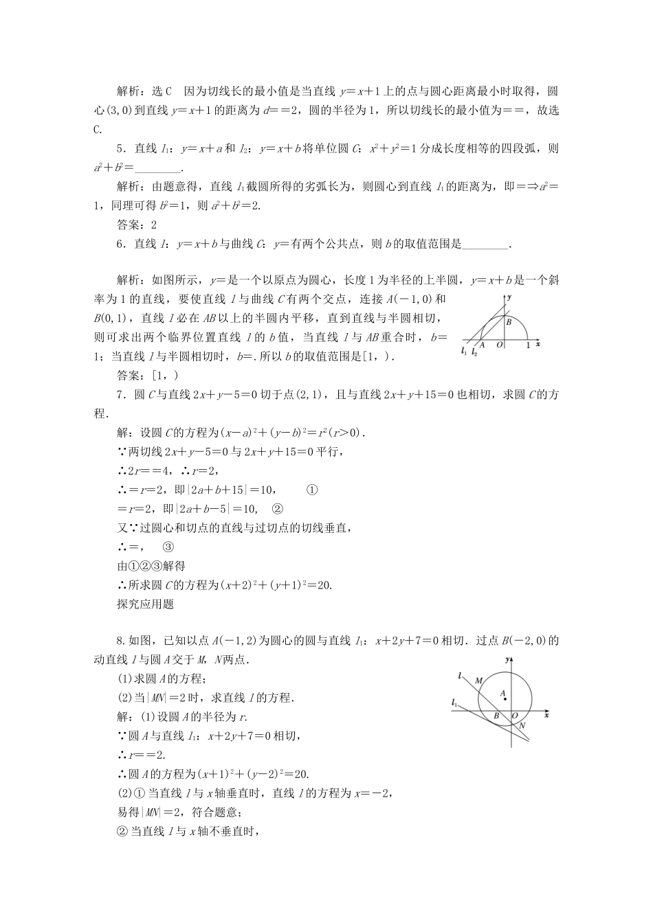 高中数学 课时跟踪检测（二十三）直线与圆的位置关系 北师大版必修2-北师大版高一必修2数学试题_第3页
