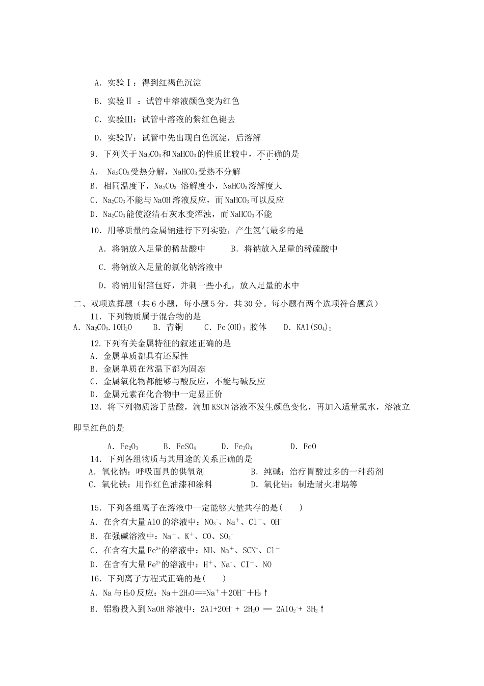 高中化学 第三章《金属及其化合物》测试题 新人教版必修1-新人教版高一必修1化学试题_第2页
