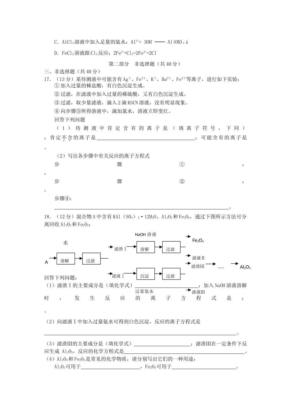 高中化学 第三章《金属及其化合物》测试题 新人教版必修1-新人教版高一必修1化学试题_第3页