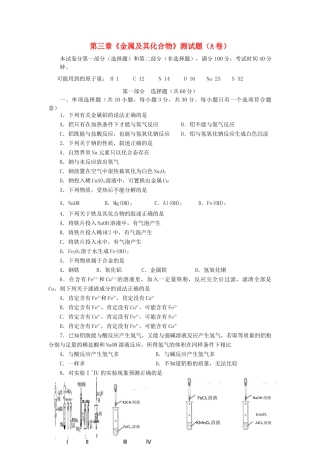 高中化学 第三章《金属及其化合物》测试题 新人教版必修1-新人教版高一必修1化学试题