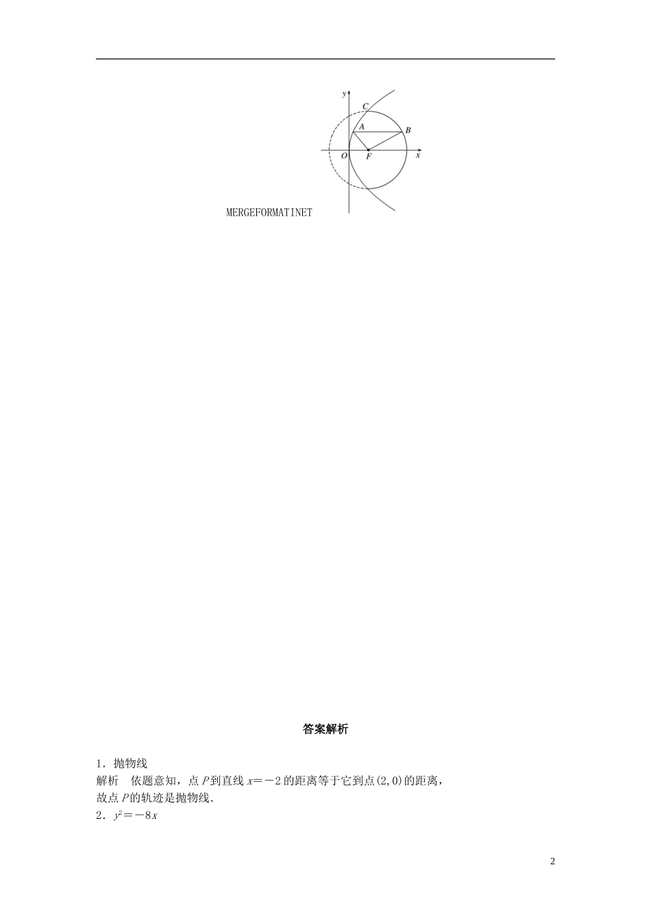 （江苏专用）高考数学 专题9 平面解析几何 74 抛物线 理-人教版高三全册数学试题_第2页