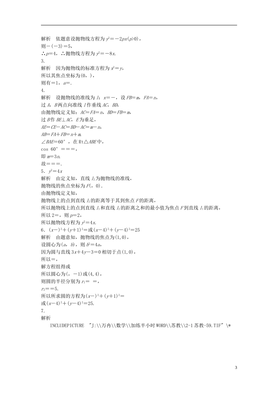 （江苏专用）高考数学 专题9 平面解析几何 74 抛物线 理-人教版高三全册数学试题_第3页
