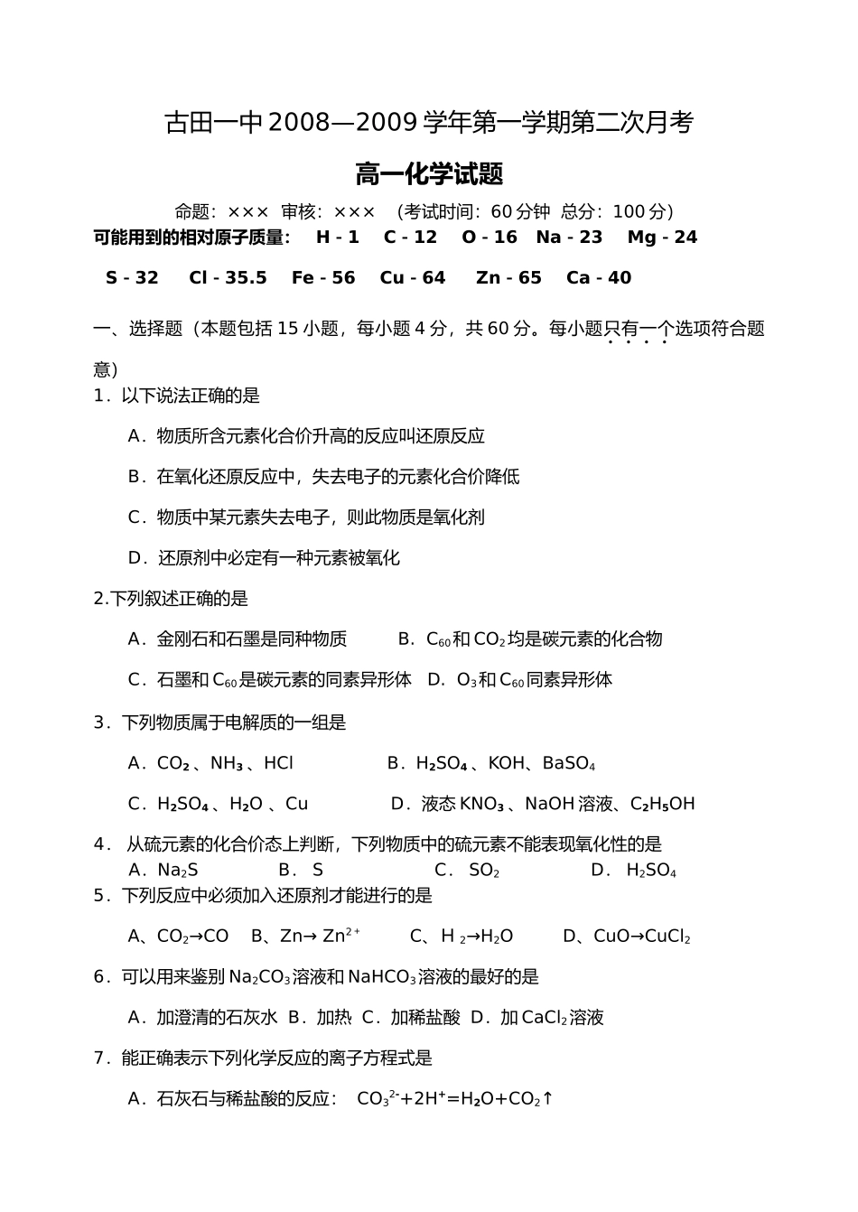 高一化学上学期第二次月考试题_第1页