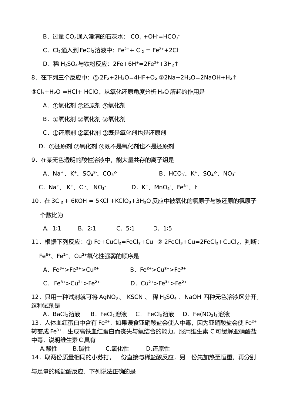 高一化学上学期第二次月考试题_第2页