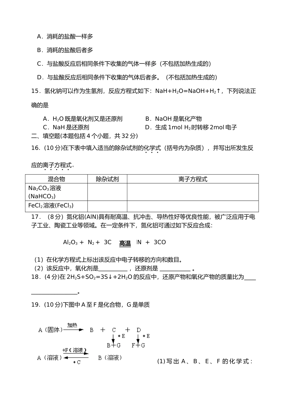 高一化学上学期第二次月考试题_第3页