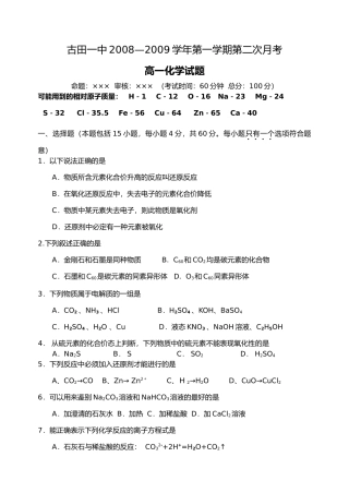 高一化学上学期第二次月考试题
