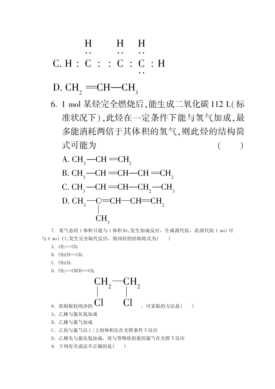 高中化学 第三章 有机化合物 3.2.1 乙烯课后作业 新人教版必修2-新人教版高一必修2化学试题_第2页