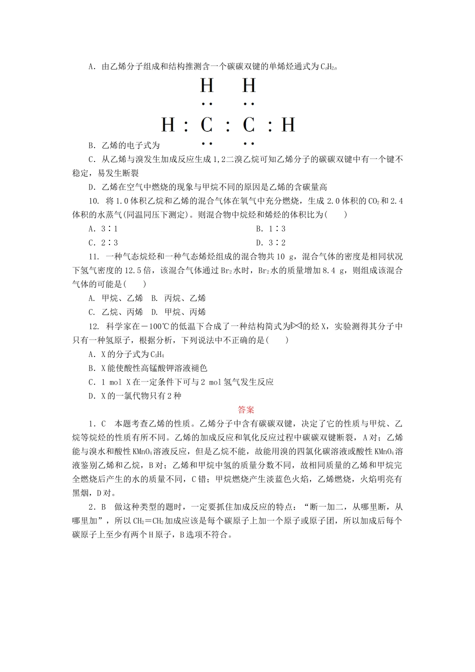 高中化学 第三章 有机化合物 3.2.1 乙烯课后作业 新人教版必修2-新人教版高一必修2化学试题_第3页