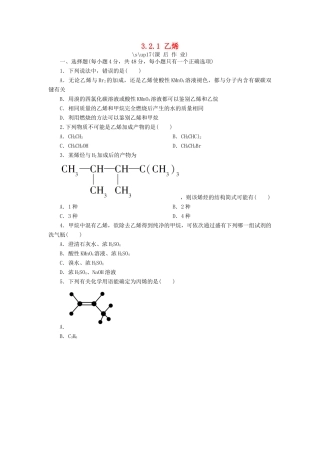 高中化学 第三章 有机化合物 3.2.1 乙烯课后作业 新人教版必修2-新人教版高一必修2化学试题