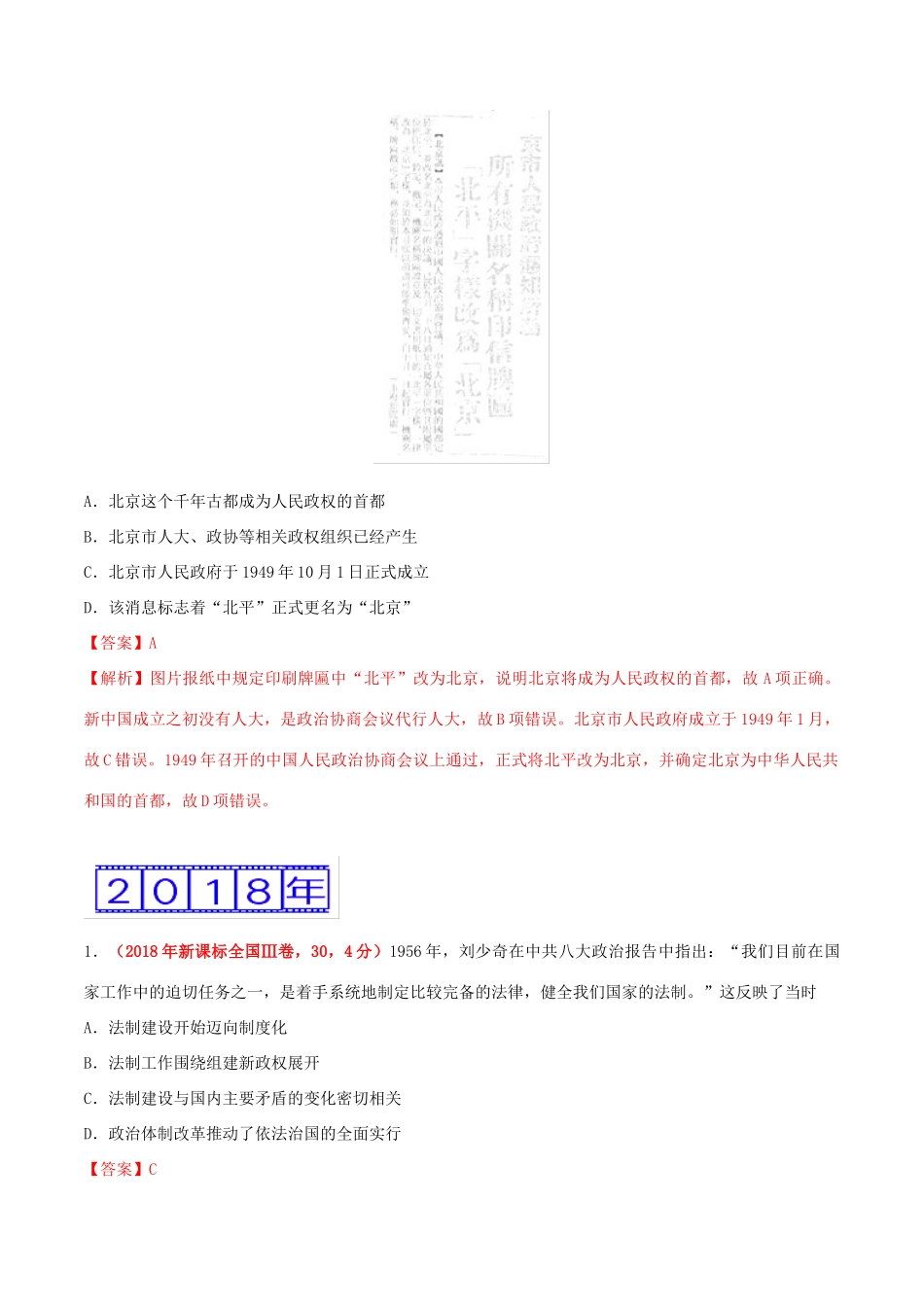 三年高考（-）高考历史真题分项汇编 专题15 现代中国的政治与外交（含解析）-人教版高三全册历史试题_第3页