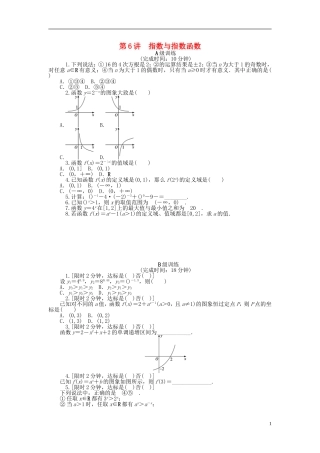 南方新高考高考数学大一轮总复习 2.6指数与指数函数课时作业 理-人教版高三全册数学试题