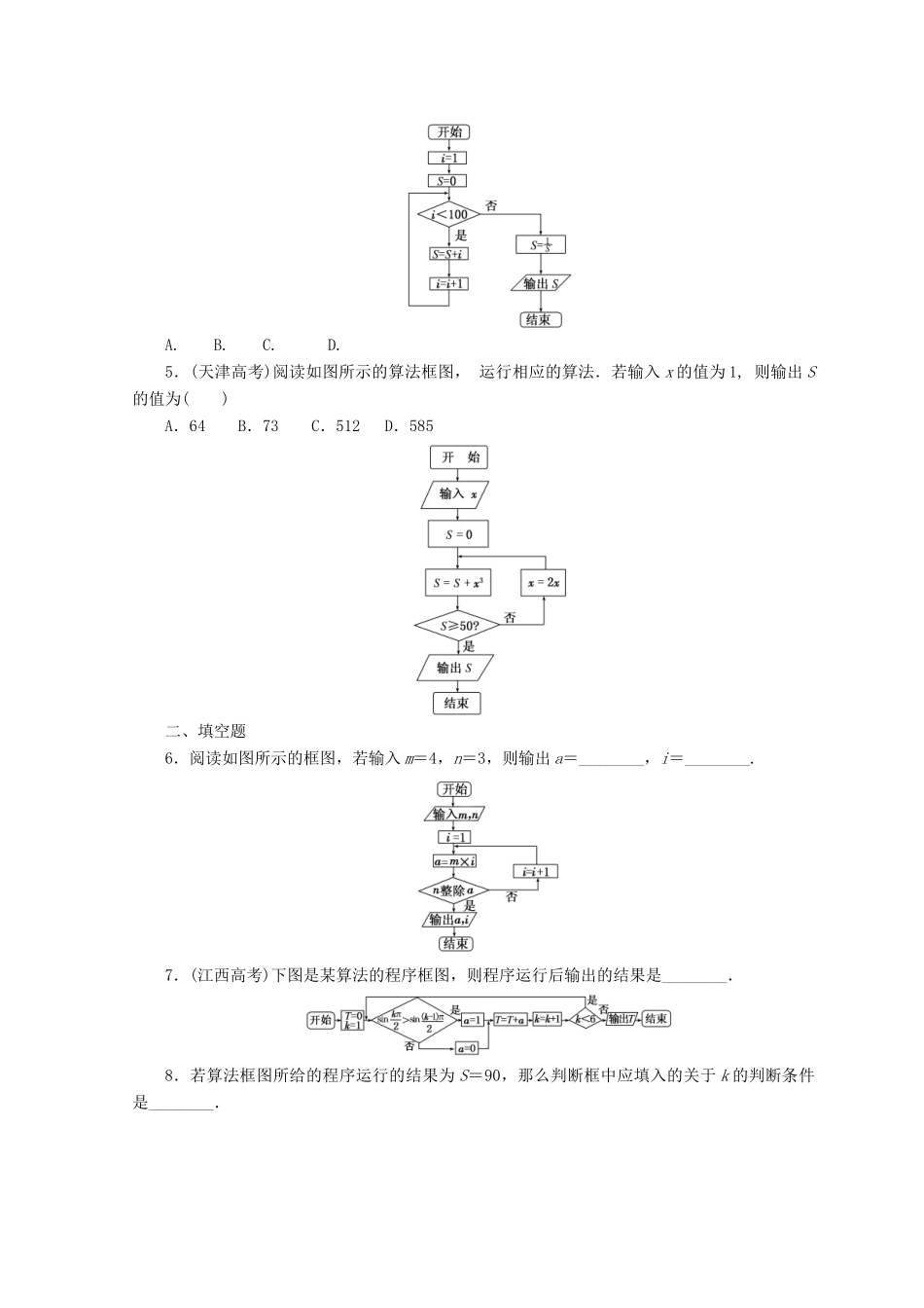 高中数学 课下能力提升（十二）北师大版必修3-北师大版高一必修3数学试题_第2页