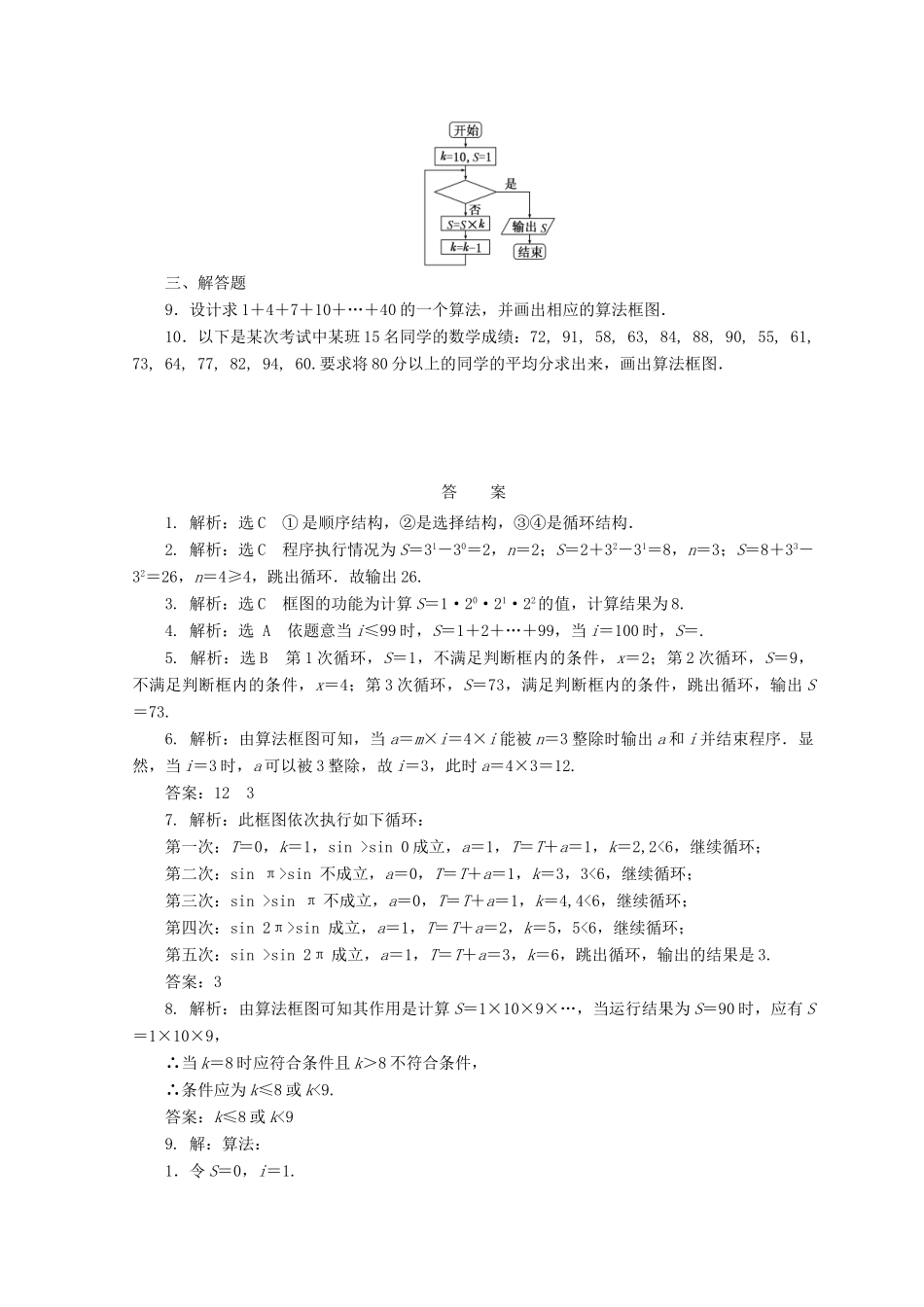 高中数学 课下能力提升（十二）北师大版必修3-北师大版高一必修3数学试题_第3页