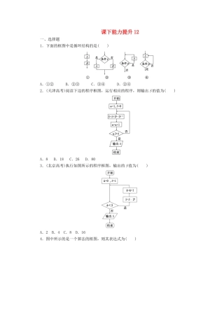 高中数学 课下能力提升（十二）北师大版必修3-北师大版高一必修3数学试题