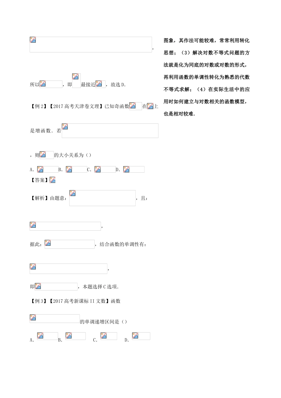 高考数学 黄金100题系列 第16题 对数函数 文-人教版高三全册数学试题_第2页