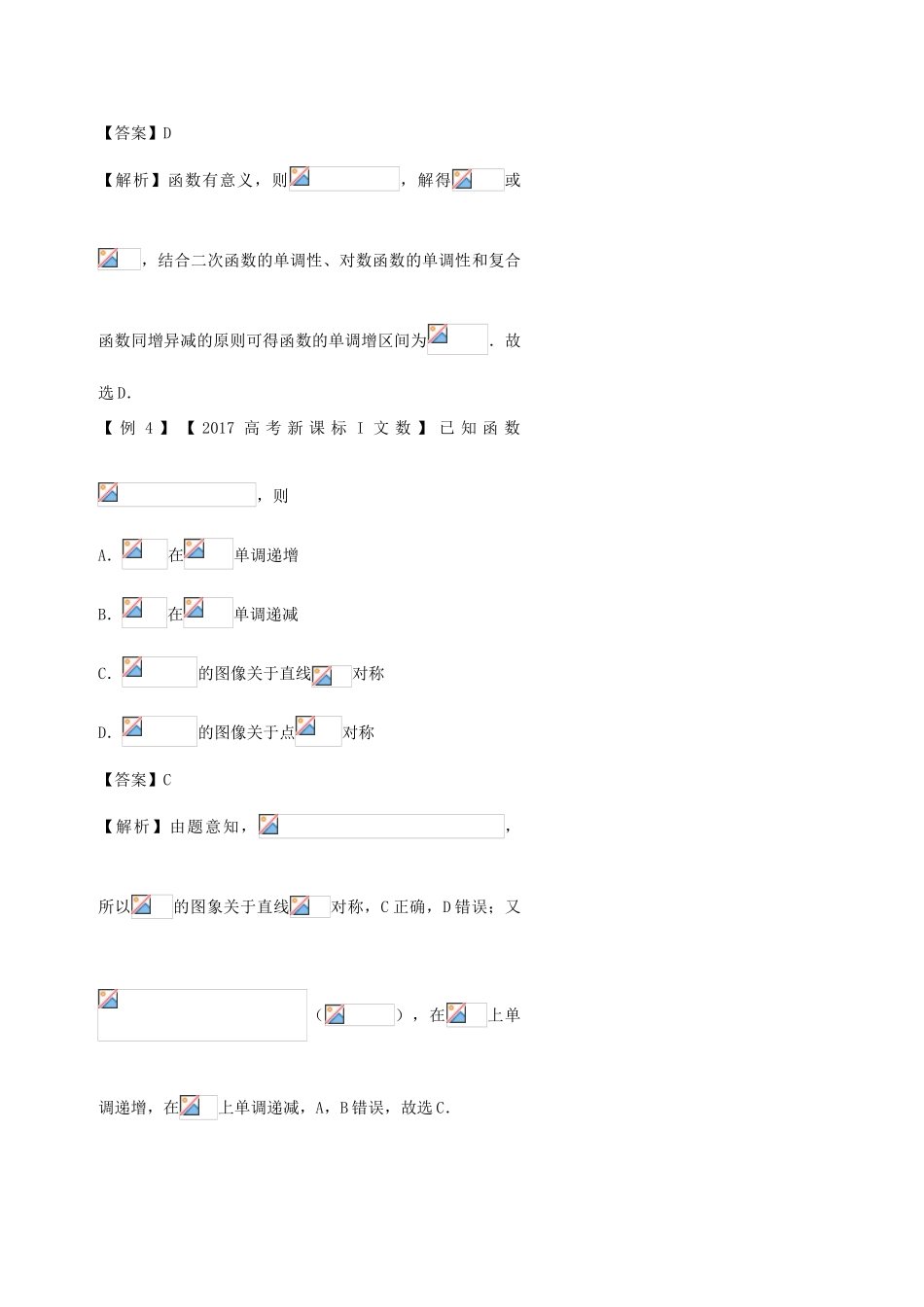 高考数学 黄金100题系列 第16题 对数函数 文-人教版高三全册数学试题_第3页