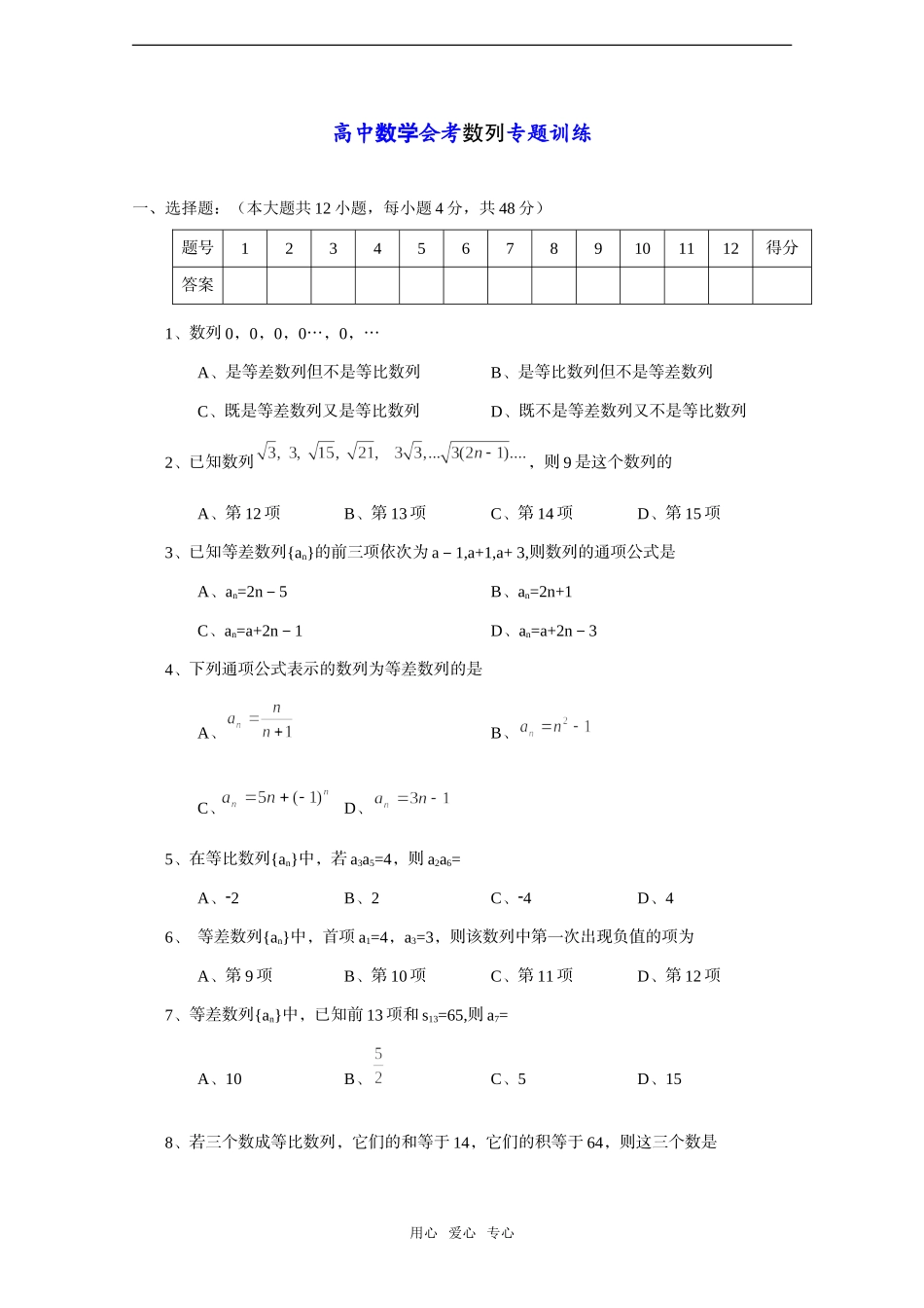 高中数学会考——数列专题训练_第1页