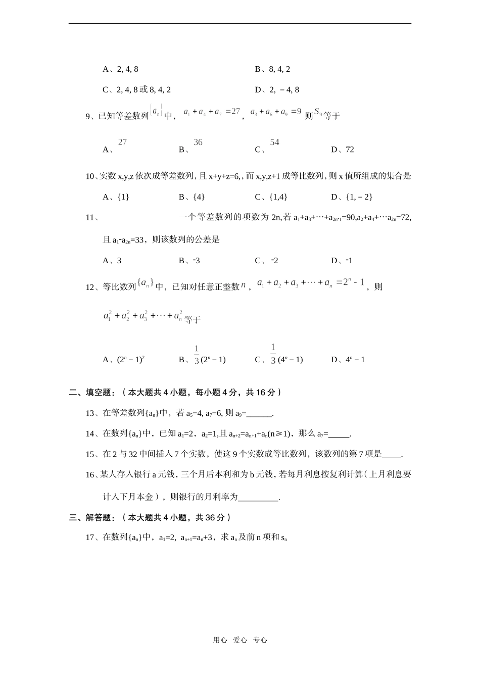 高中数学会考——数列专题训练_第2页