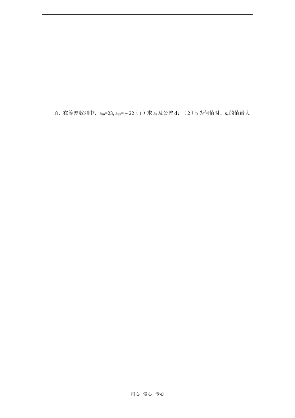 高中数学会考——数列专题训练_第3页