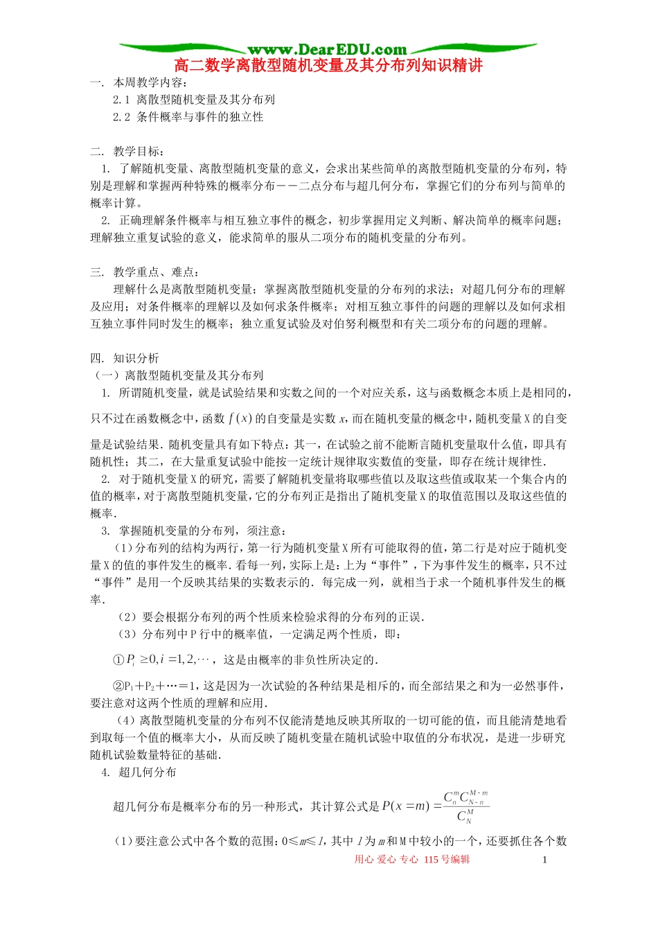 高二数学离散型随机变量及其分布列知识精讲 人教实验版(B)_第1页