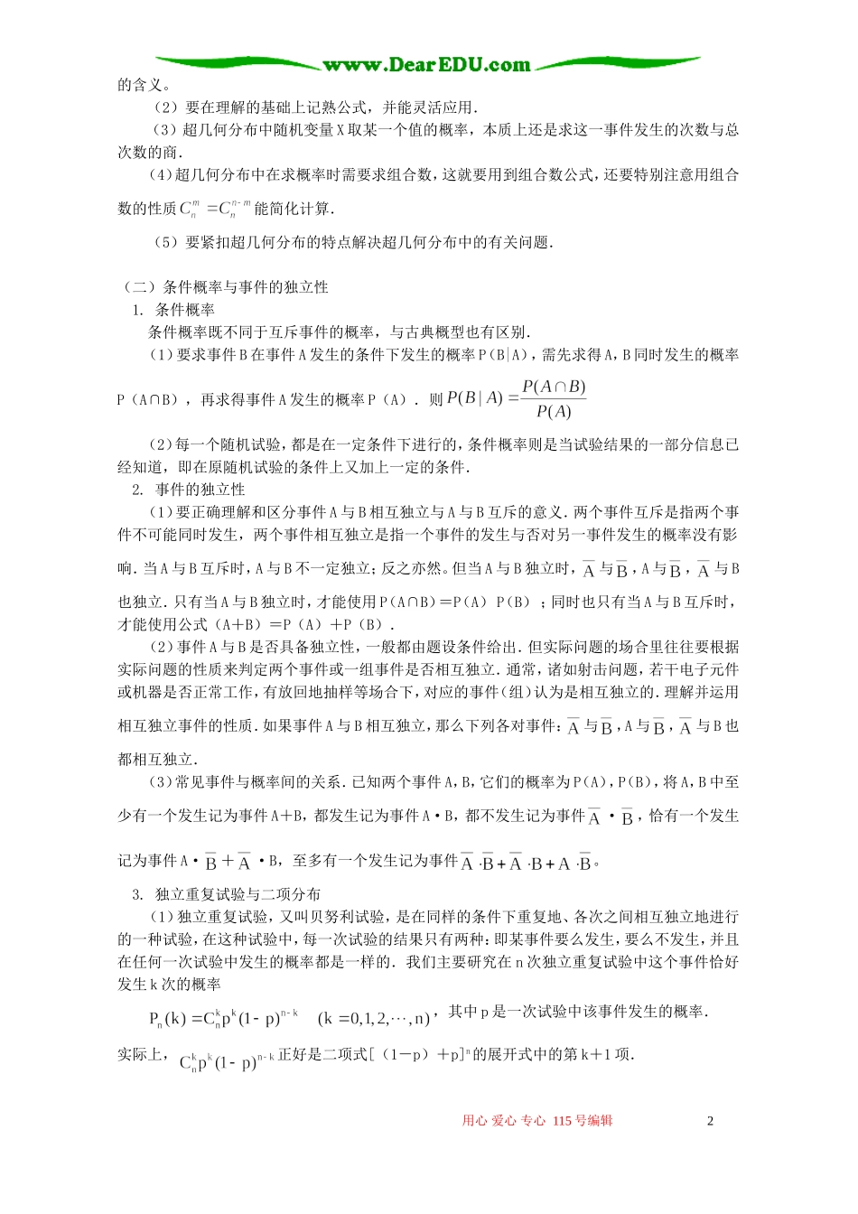 高二数学离散型随机变量及其分布列知识精讲 人教实验版(B)_第2页