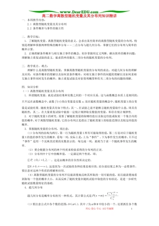 高二数学离散型随机变量及其分布列知识精讲 人教实验版(B)