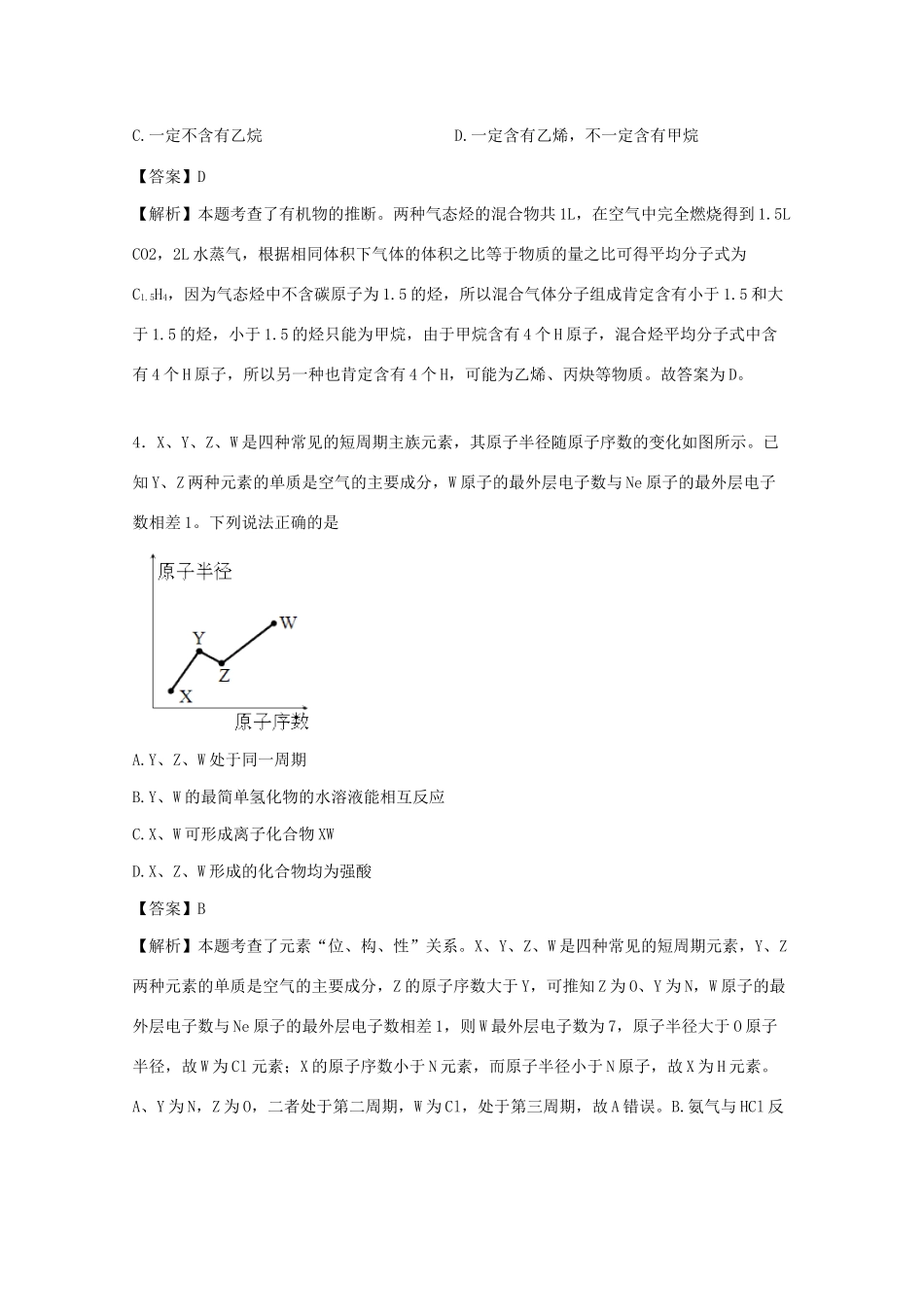 春高一化学下学期5月月考试卷（含解析）-人教版高一全册化学试题_第2页
