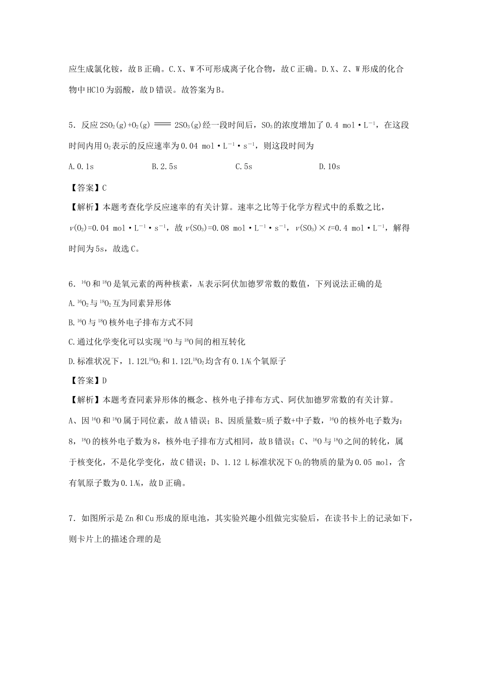 春高一化学下学期5月月考试卷（含解析）-人教版高一全册化学试题_第3页