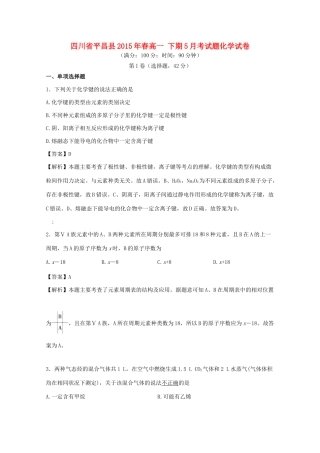 春高一化学下学期5月月考试卷（含解析）-人教版高一全册化学试题