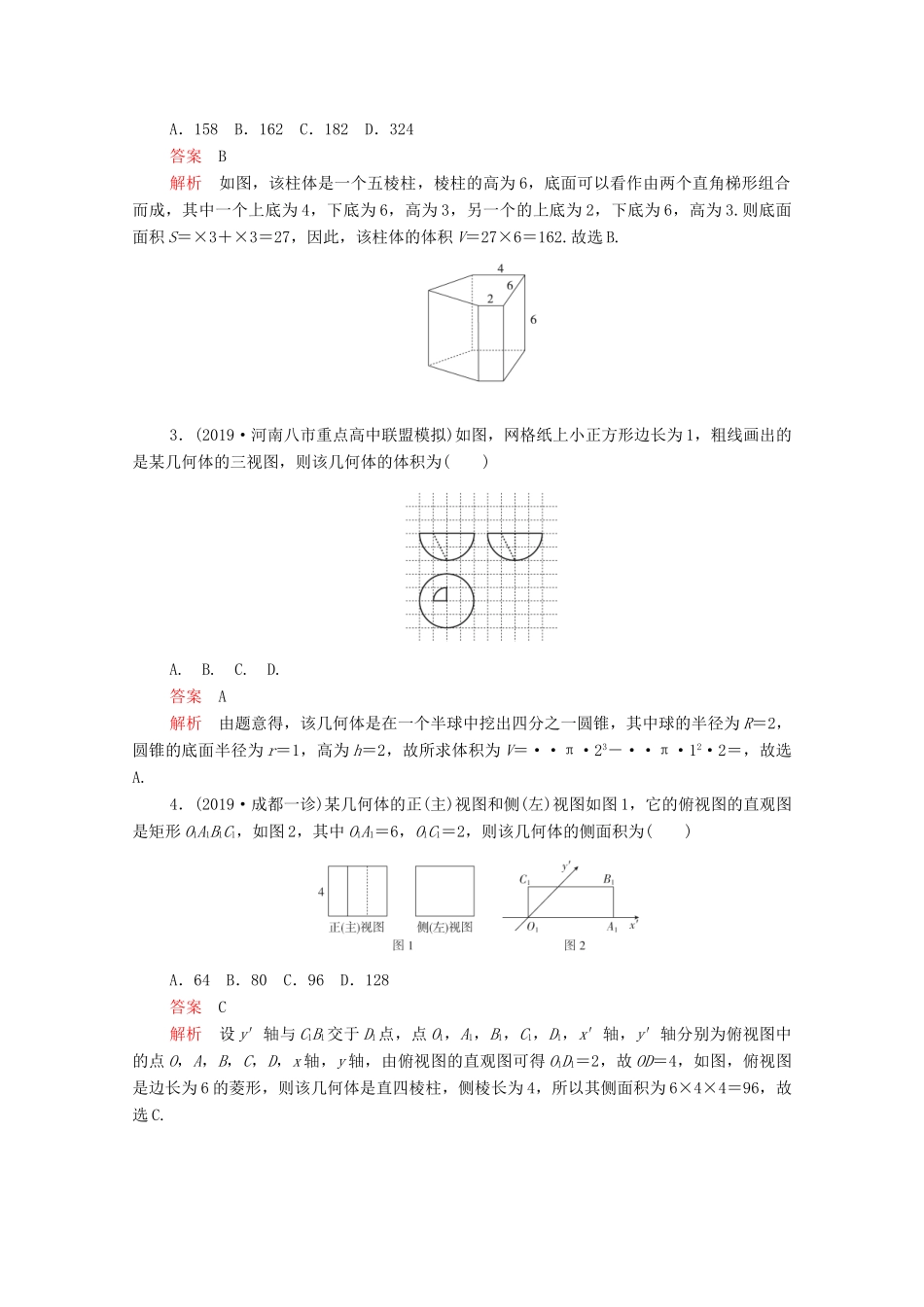 高考数学大二轮复习 刷题首选卷 第一部分 刷考点 考点十三 空间几何体的三视图、表面积与体积 文-人教版高三全册数学试题_第2页