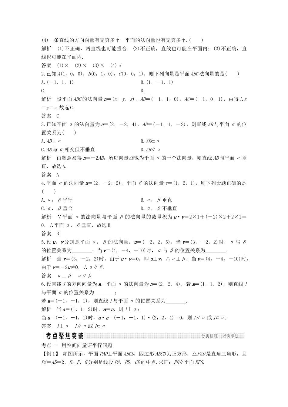浙江省高考数学一轮复习 第八章 立体几何与空间向量 第7节 空间向量与线面位置关系（含解析）-人教版高三全册数学试题_第2页