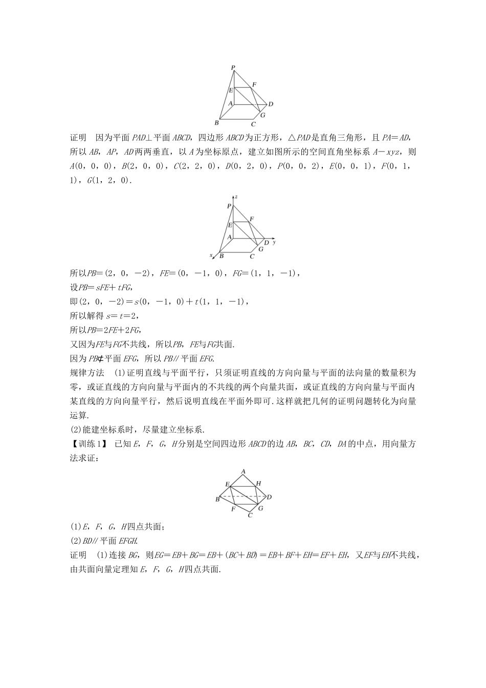 浙江省高考数学一轮复习 第八章 立体几何与空间向量 第7节 空间向量与线面位置关系（含解析）-人教版高三全册数学试题_第3页
