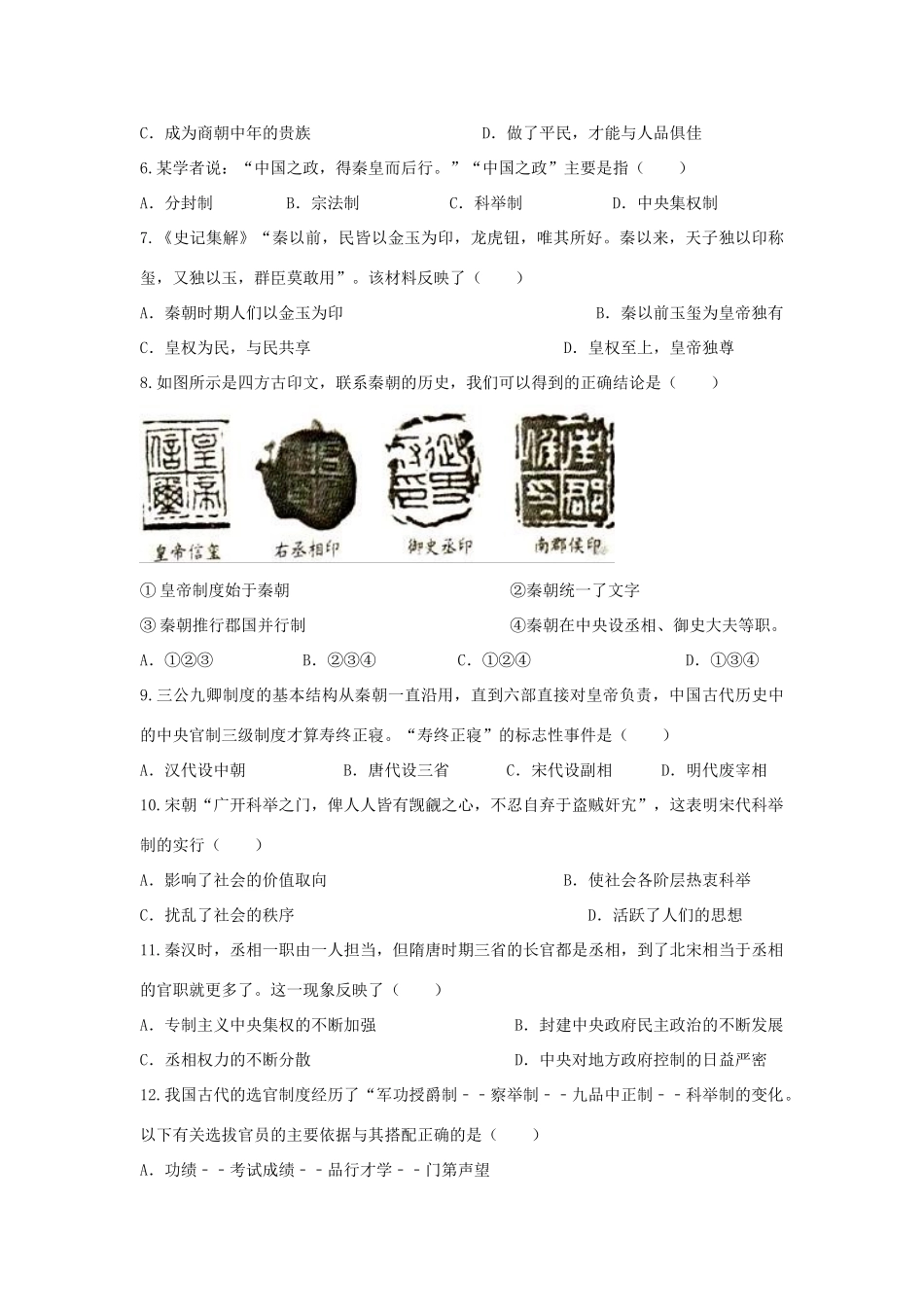 山东省济南市高一历史上学期期中试题-人教版高一全册历史试题_第2页
