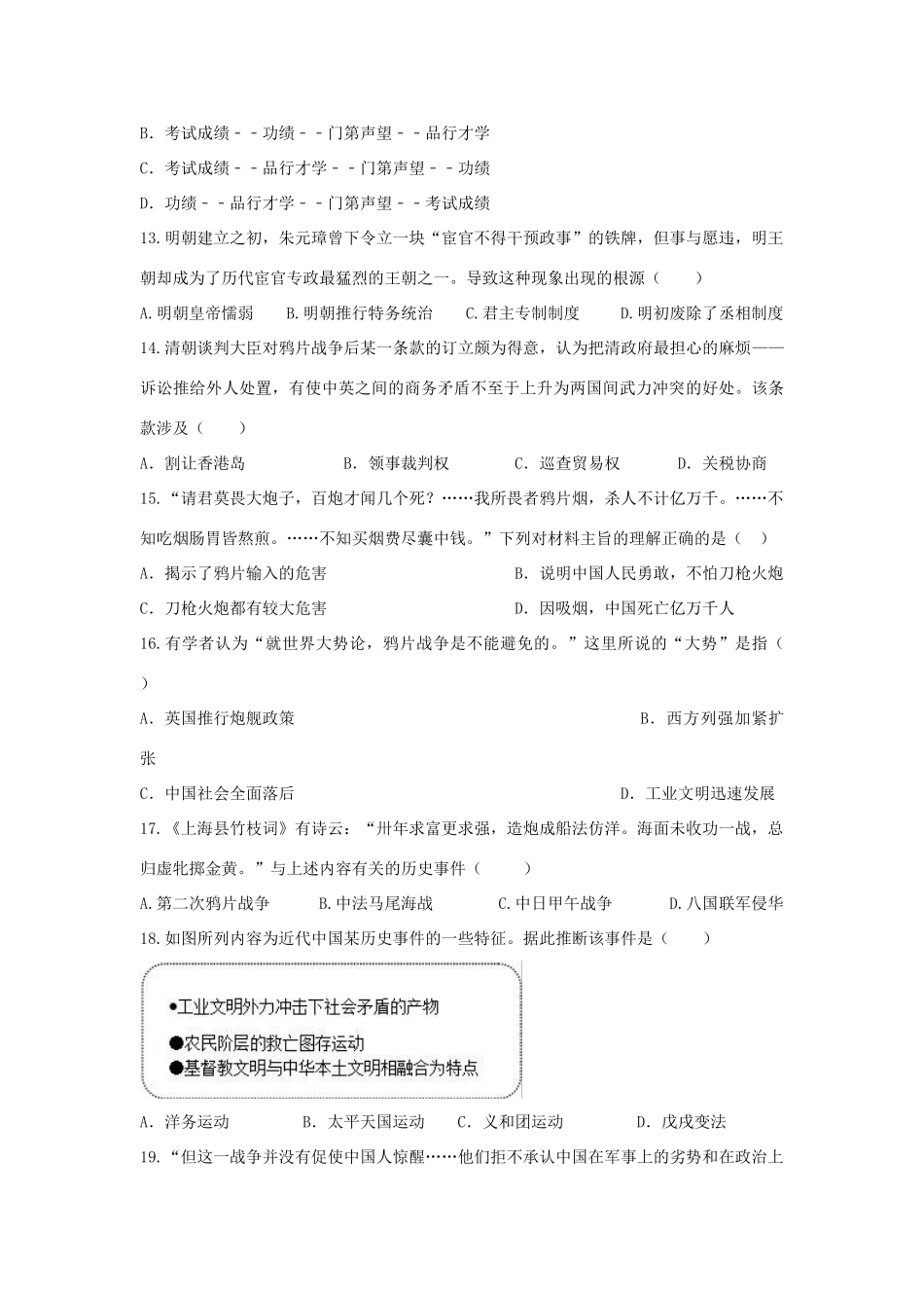 山东省济南市高一历史上学期期中试题-人教版高一全册历史试题_第3页