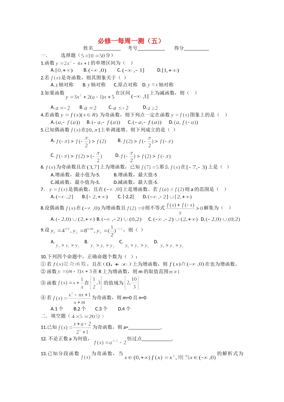 四川省宜宾市宜宾第三中学高中数学 每周一测（五）函数 新人教A版必修1_第1页